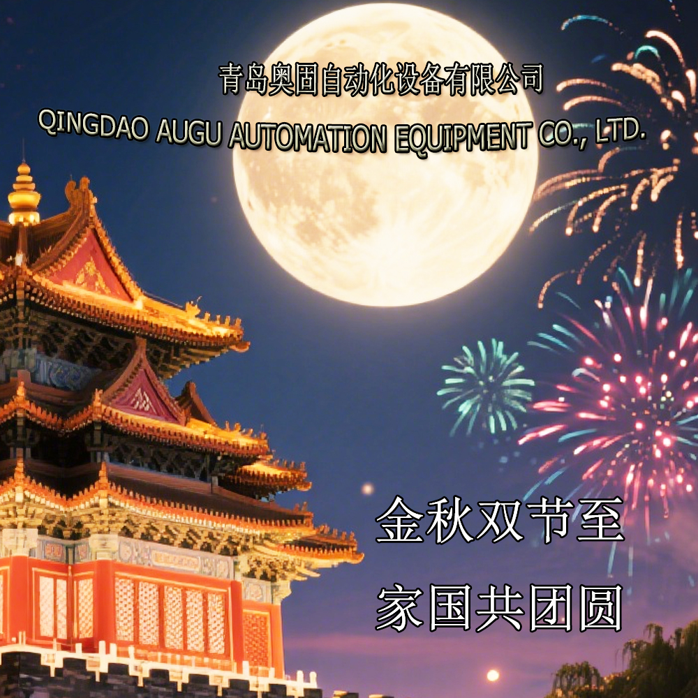 ऑगस्ट ऑटोमेशन तुम्हाला दुहेरी सुट्टीच्या शुभेच्छा देतो